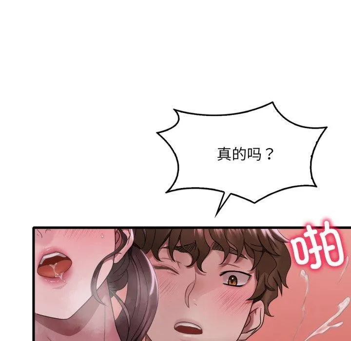 渴望占有她 - 第69話 - page 110