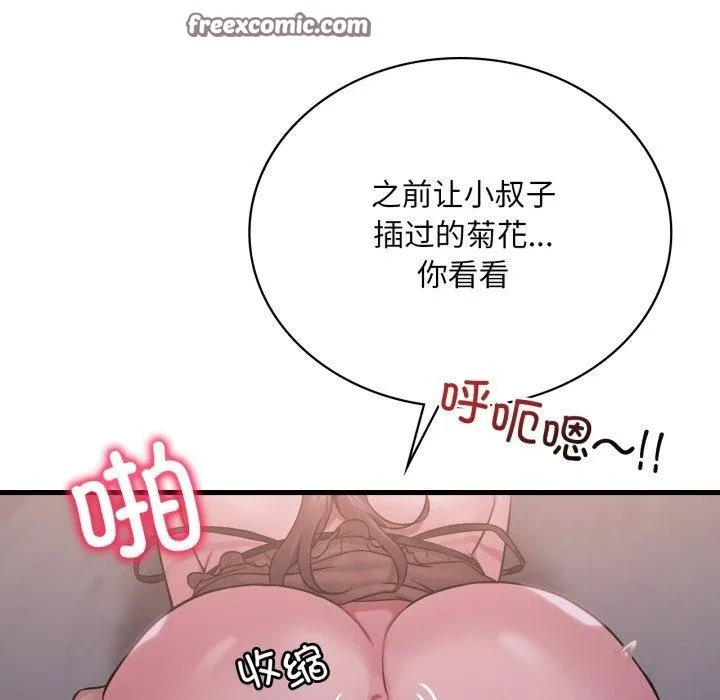 渴望占有她 - 第69話 - page 112