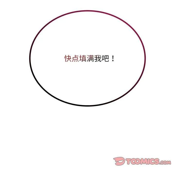 渴望占有她 - 第69話 - page 123