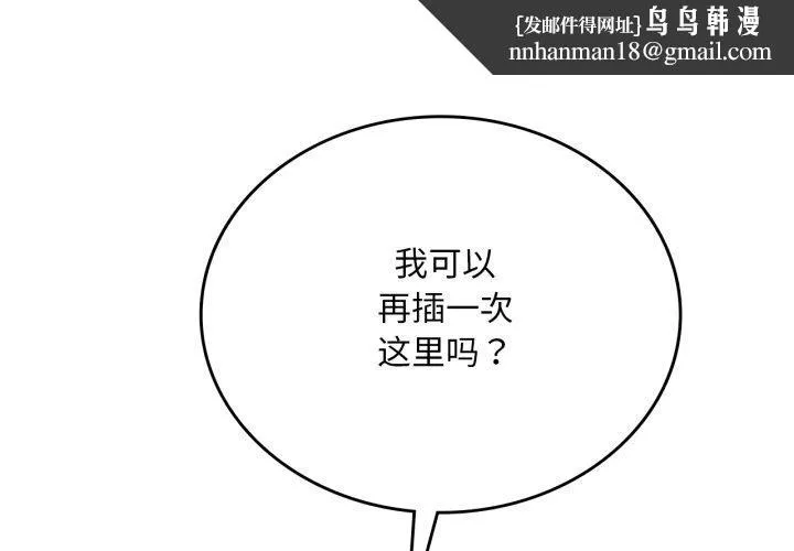 渴望占有她 - 第70話 - page 1