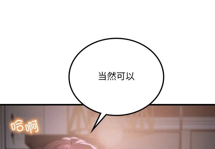 渴望占有她 - 第70話 - page 4