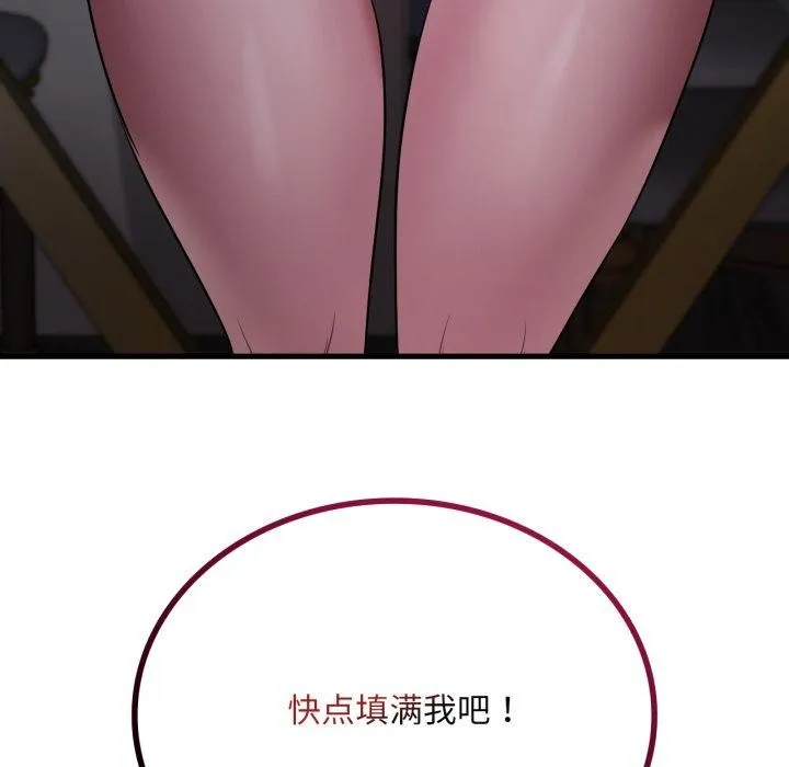 渴望占有她 - 第70話 - page 6