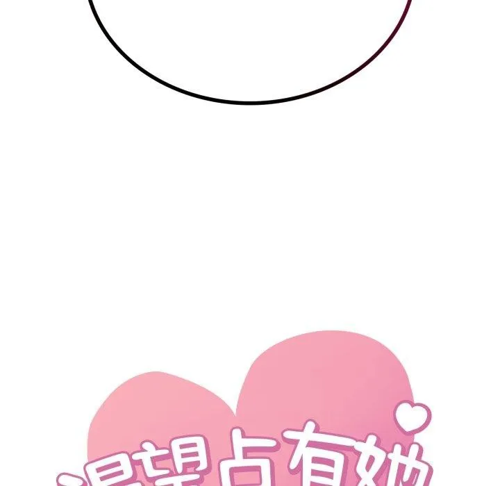 渴望占有她 - 第70話 - page 7