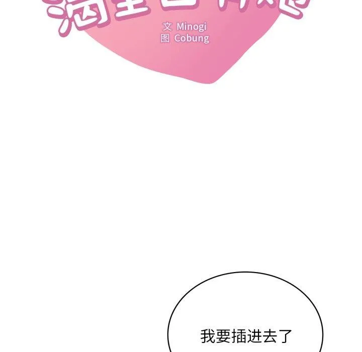 渴望占有她 - 第70話 - page 8
