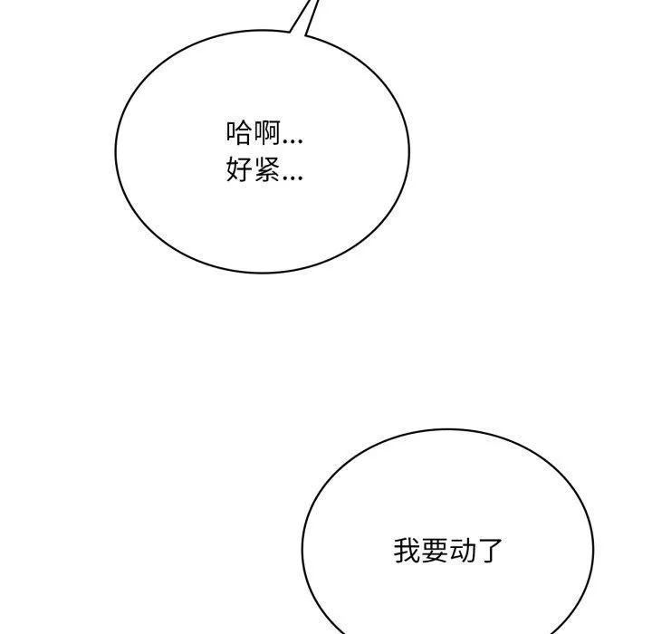 渴望占有她 - 第70話 - page 16