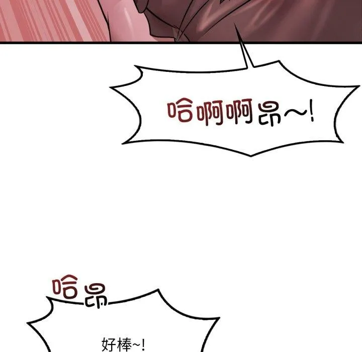 渴望占有她 - 第70話 - page 23