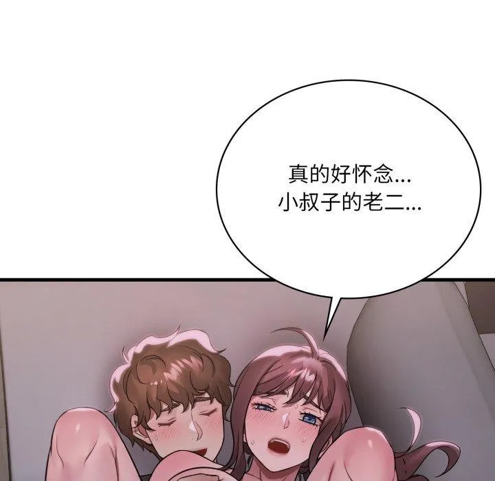 渴望占有她 - 第70話 - page 48
