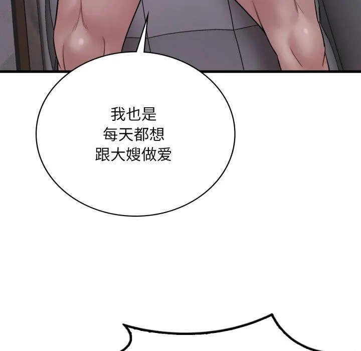 渴望占有她 - 第70話 - page 50
