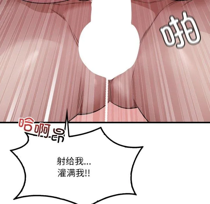 渴望占有她 - 第70話 - page 53
