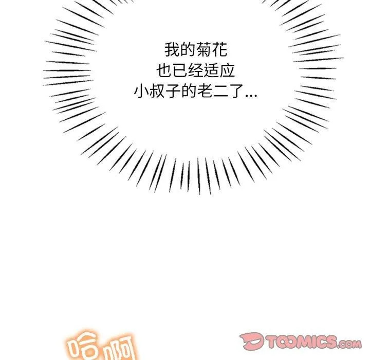 渴望占有她 - 第70話 - page 63