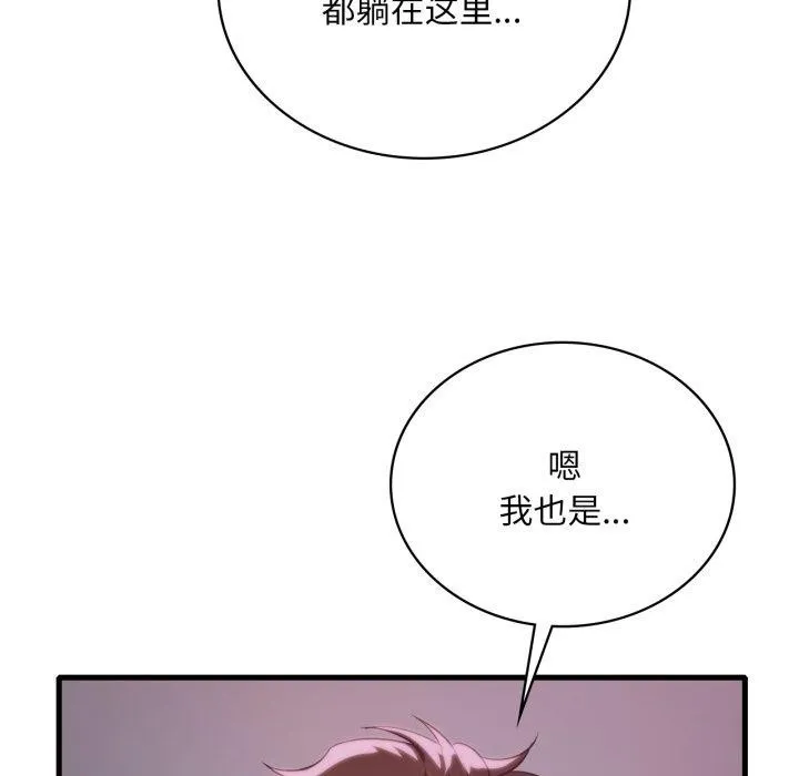 渴望占有她 - 第70話 - page 72