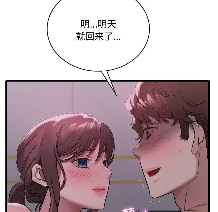 渴望占有她 - 第70話 - page 76