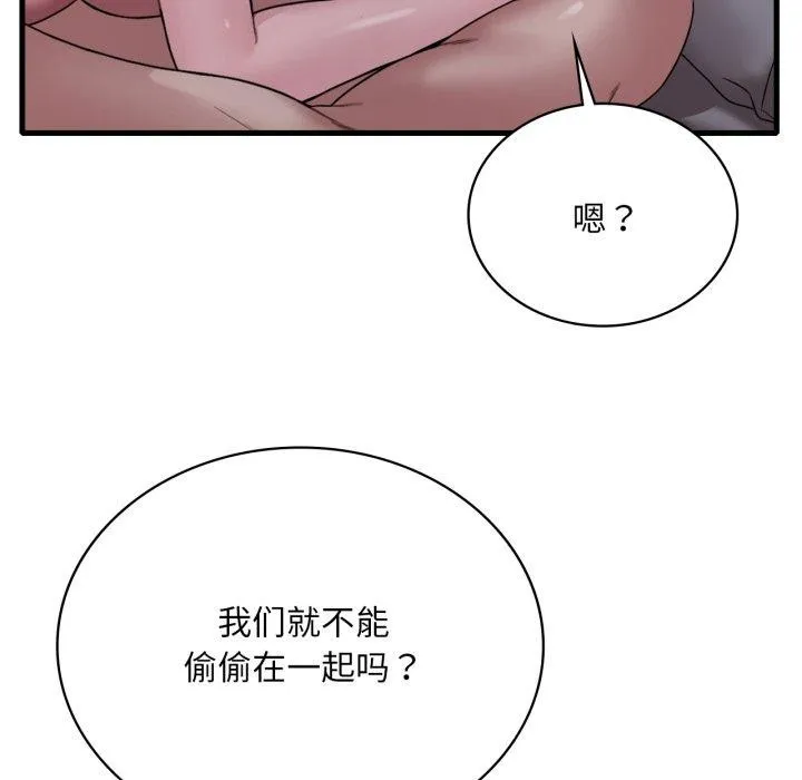 渴望占有她 - 第70話 - page 79