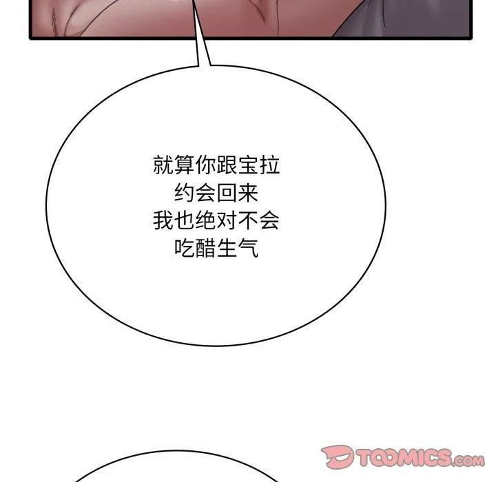 渴望占有她 - 第70話 - page 81