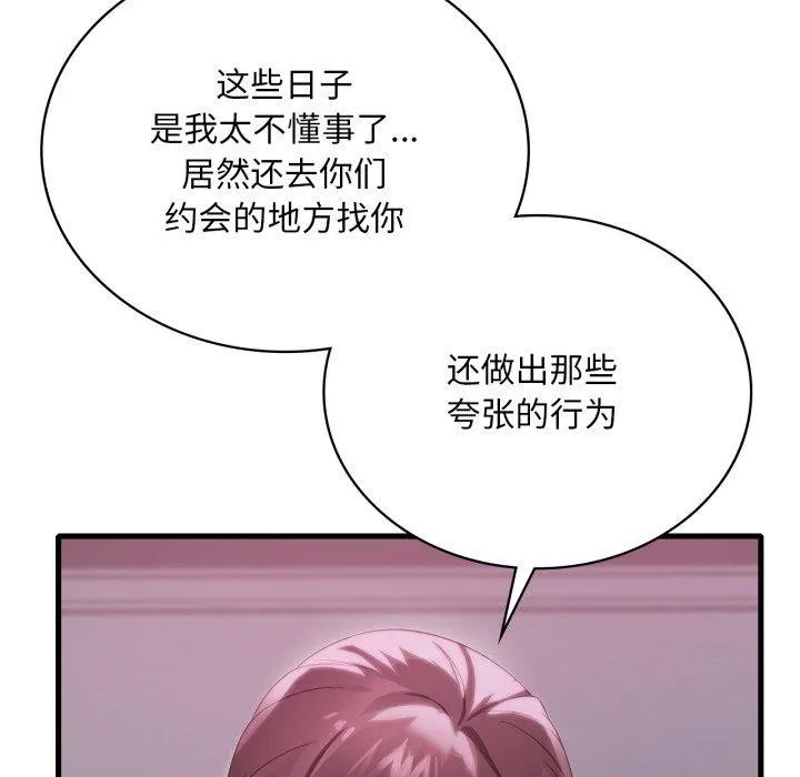 渴望占有她 - 第70話 - page 82