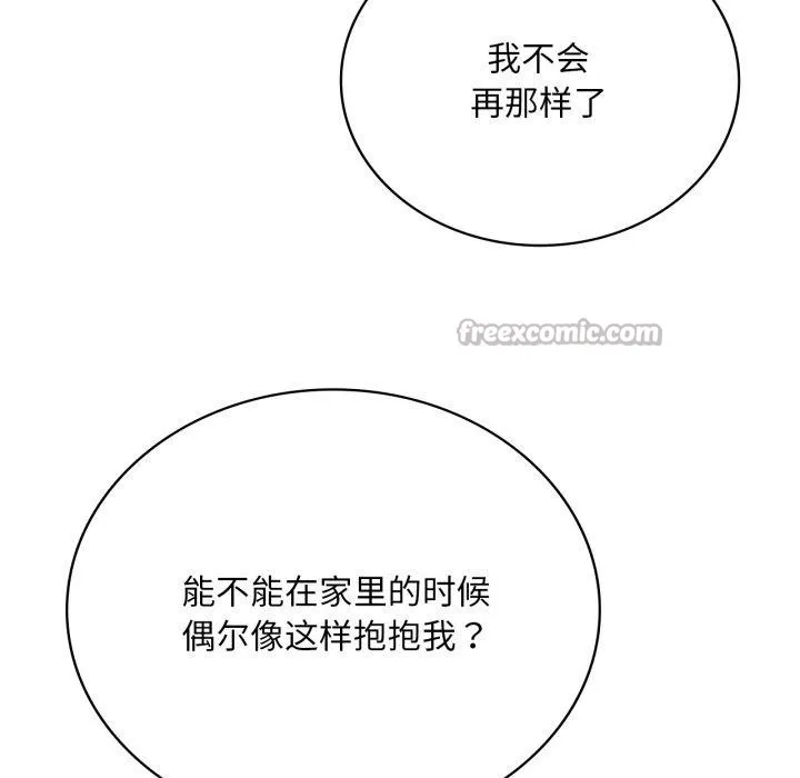 渴望占有她 - 第70話 - page 84