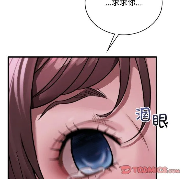 渴望占有她 - 第70話 - page 87