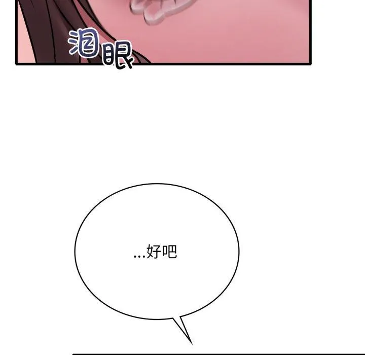 渴望占有她 - 第70話 - page 88