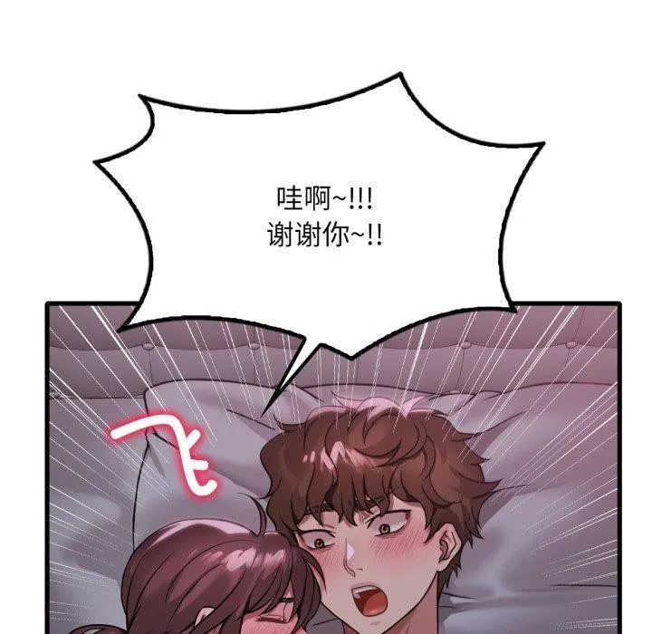 渴望占有她 - 第70話 - page 90