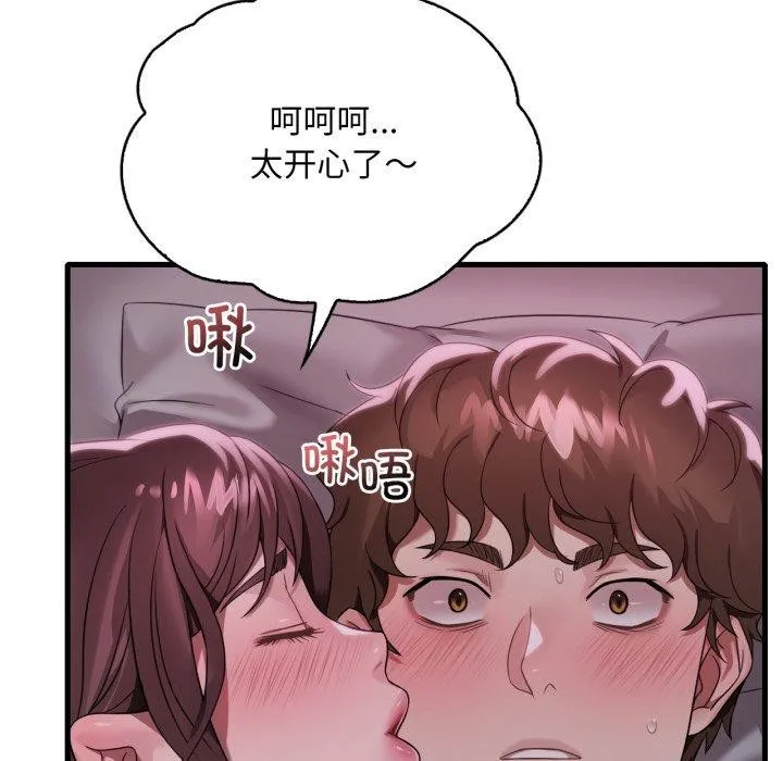 渴望占有她 - 第70話 - page 92