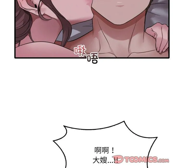 渴望占有她 - 第70話 - page 93