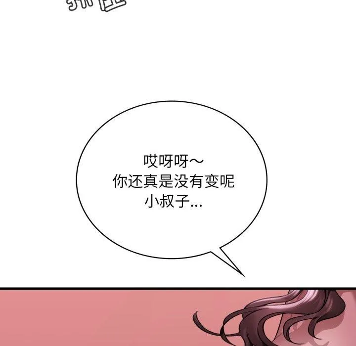 渴望占有她 - 第70話 - page 95
