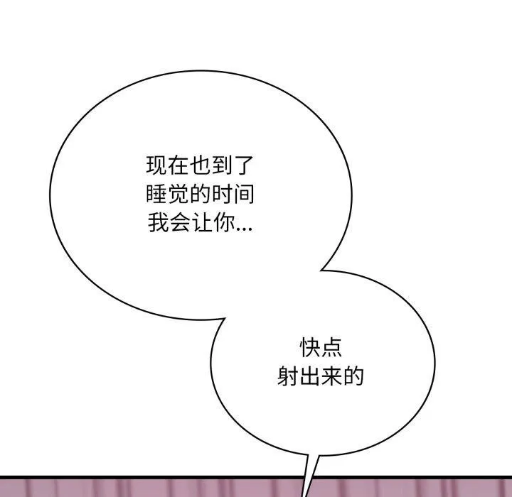 渴望占有她 - 第70話 - page 97