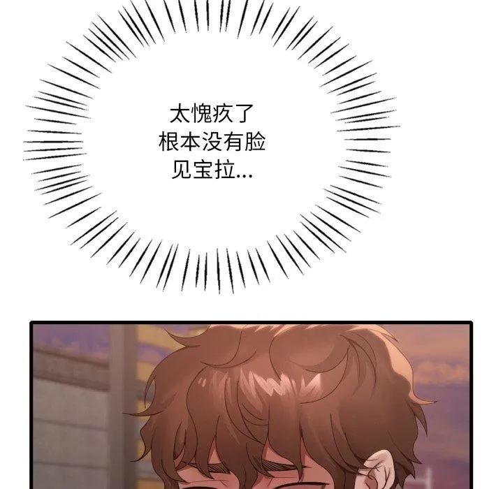渴望占有她 - 第70話 - page 122