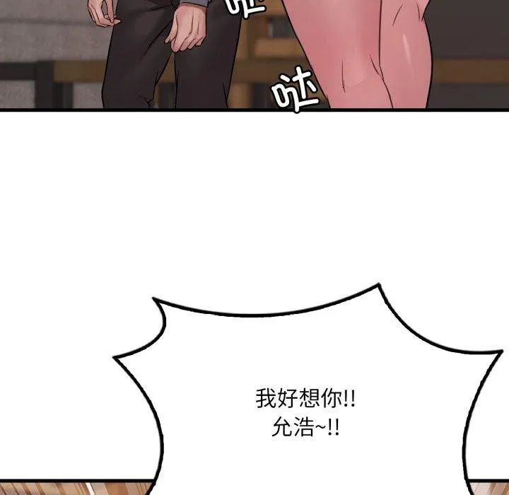 渴望占有她 - 第70話 - page 128