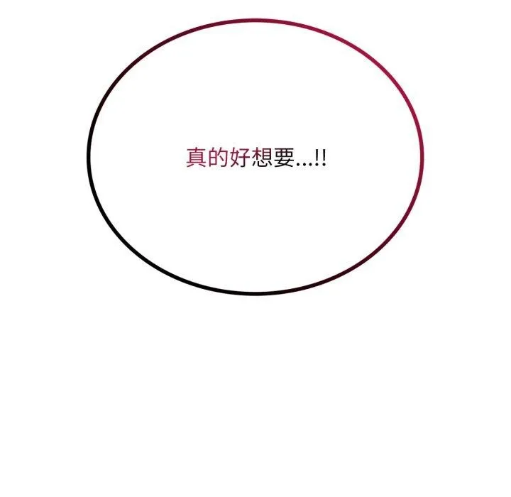 渴望占有她 - 第70話 - page 136