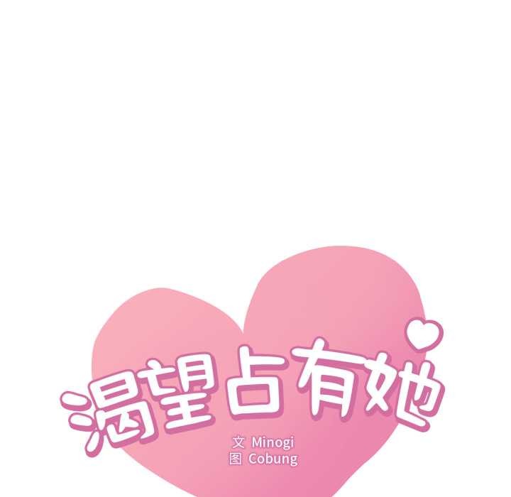渴望占有她 - 第96話 - page 7