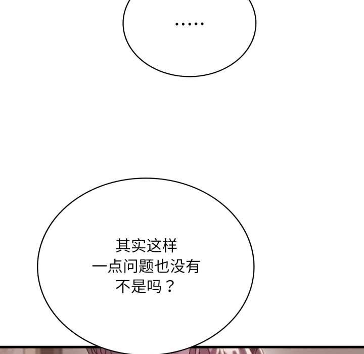 渴望占有她 - 第96話 - page 11