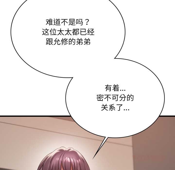 渴望占有她 - 第96話 - page 15