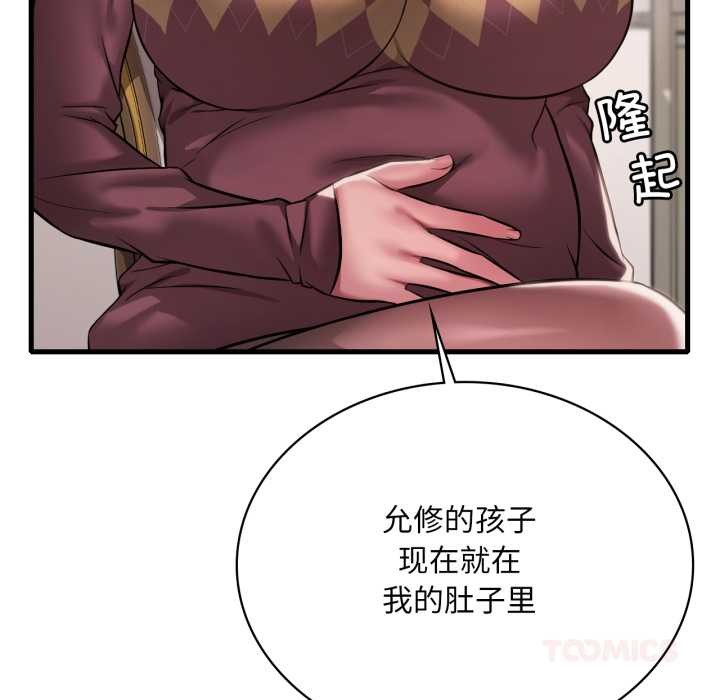 渴望占有她 - 第96話 - page 21