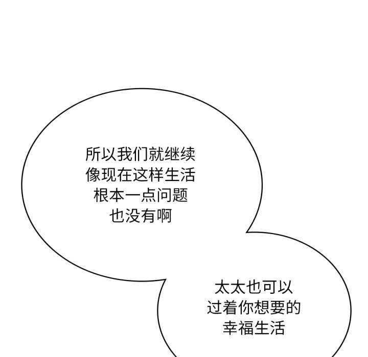 渴望占有她 - 第96話 - page 25