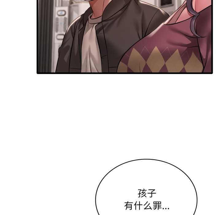 渴望占有她 - 第96話 - page 29