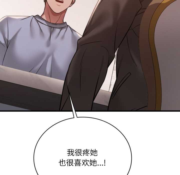 渴望占有她 - 第96話 - page 34
