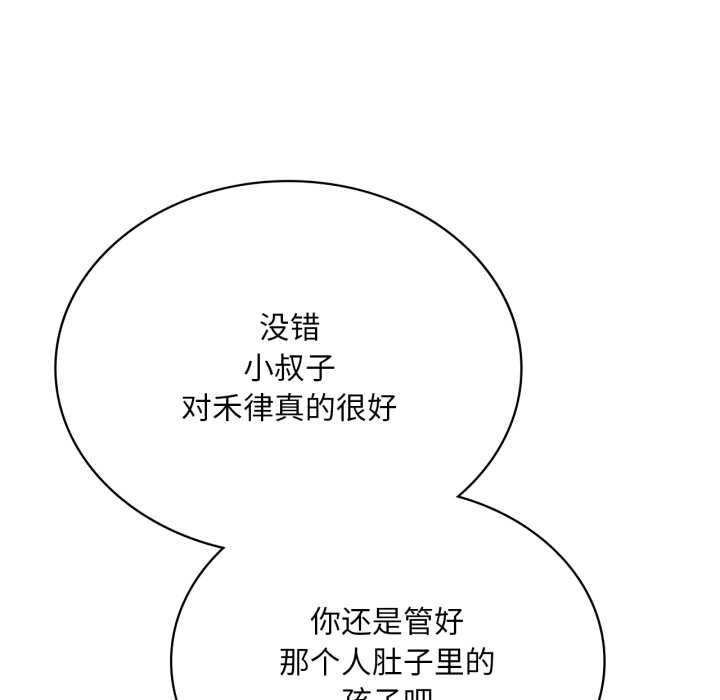 渴望占有她 - 第96話 - page 37