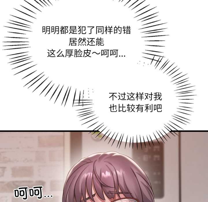 渴望占有她 - 第96話 - page 40