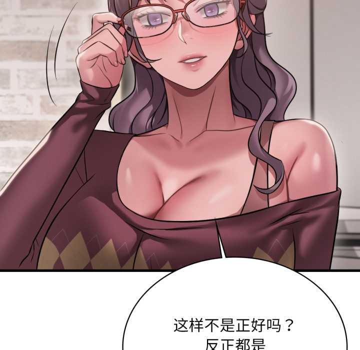 渴望占有她 - 第96話 - page 41