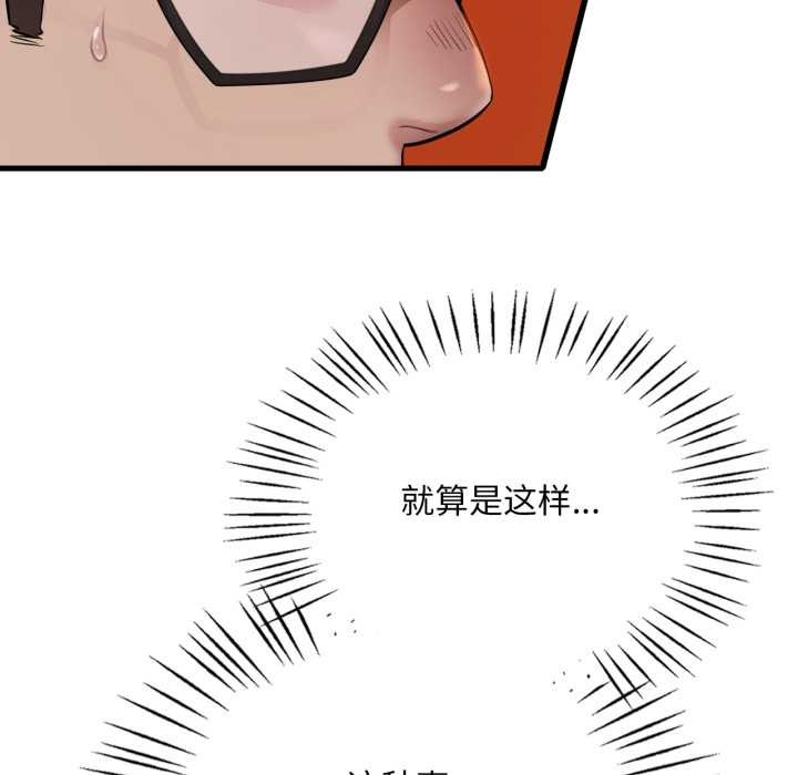 渴望占有她 - 第96話 - page 43
