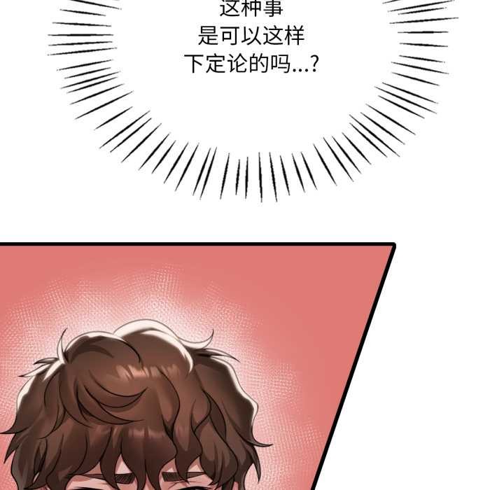 渴望占有她 - 第96話 - page 44