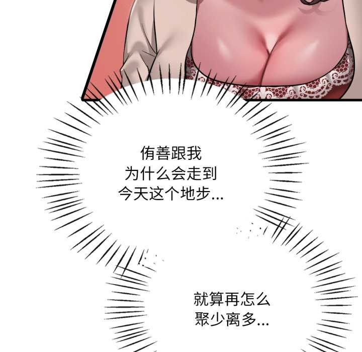 渴望占有她 - 第96話 - page 46