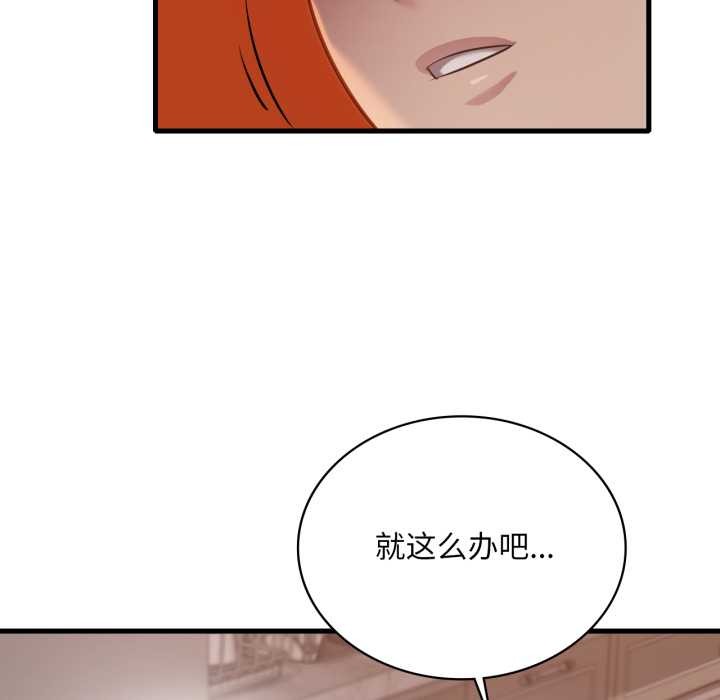 渴望占有她 - 第96話 - page 48