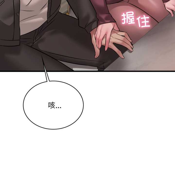 渴望占有她 - 第96話 - page 50