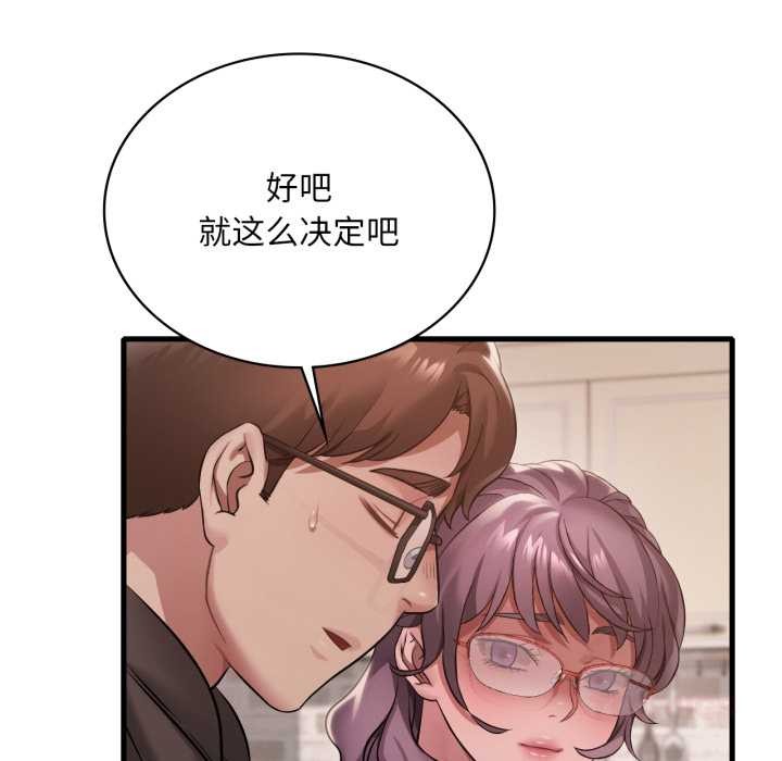 渴望占有她 - 第96話 - page 51