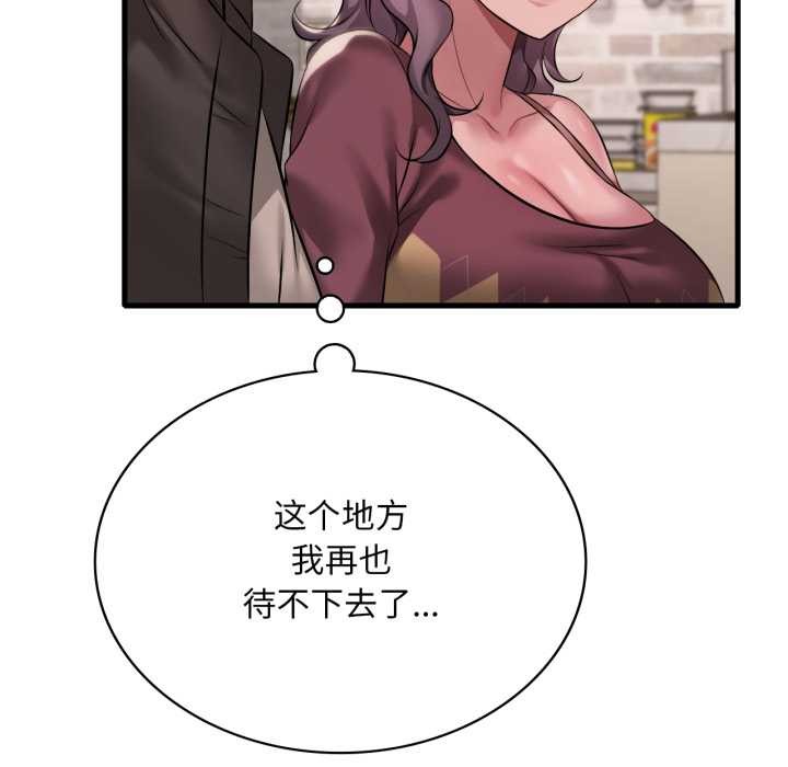 渴望占有她 - 第96話 - page 52