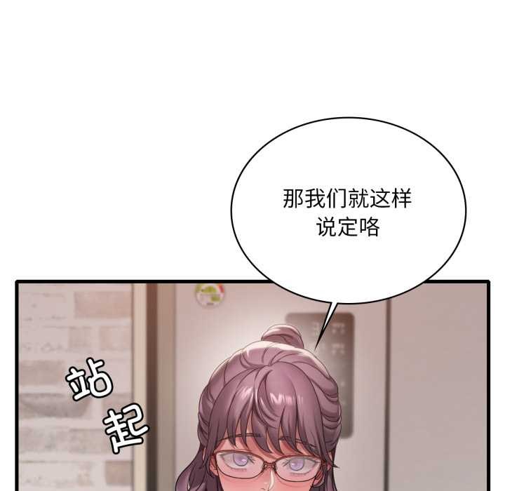 渴望占有她 - 第96話 - page 53