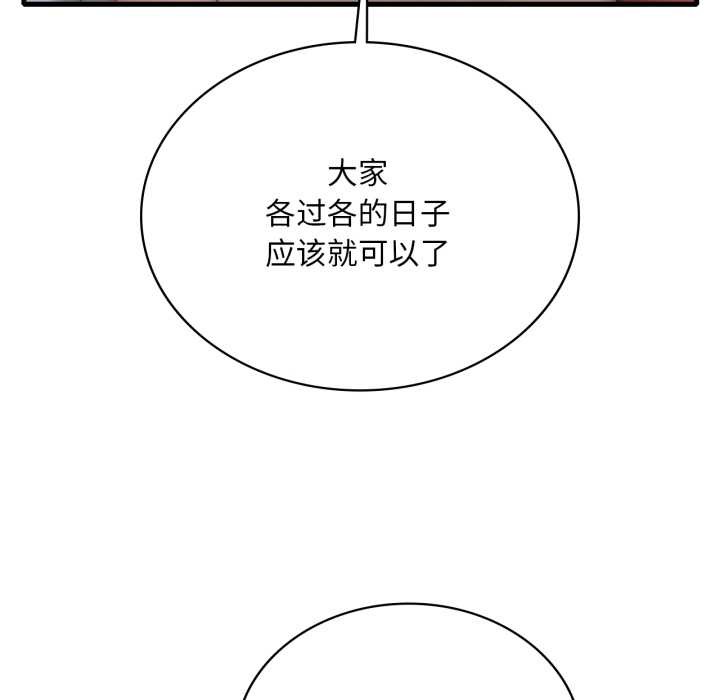 渴望占有她 - 第96話 - page 55