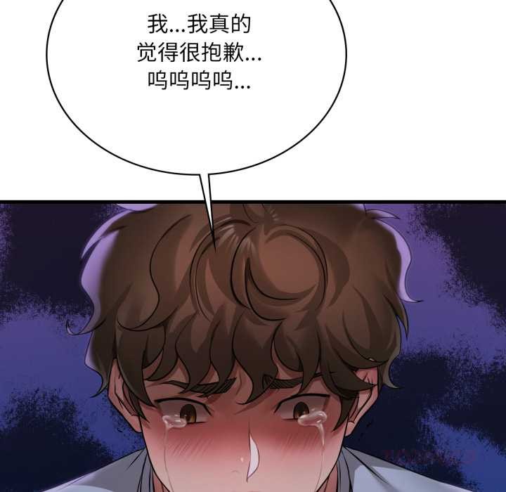 渴望占有她 - 第96話 - page 63